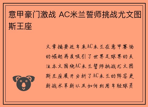 意甲豪门激战 AC米兰誓师挑战尤文图斯王座