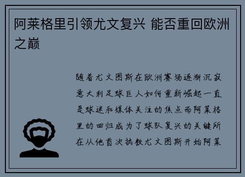 阿莱格里引领尤文复兴 能否重回欧洲之巅