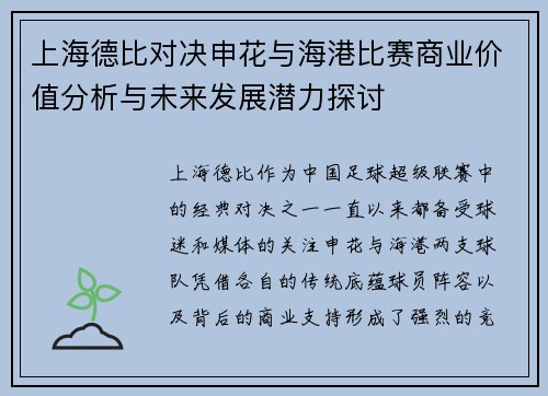 上海德比对决申花与海港比赛商业价值分析与未来发展潜力探讨