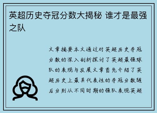 英超历史夺冠分数大揭秘 谁才是最强之队
