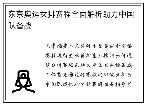 东京奥运女排赛程全面解析助力中国队备战